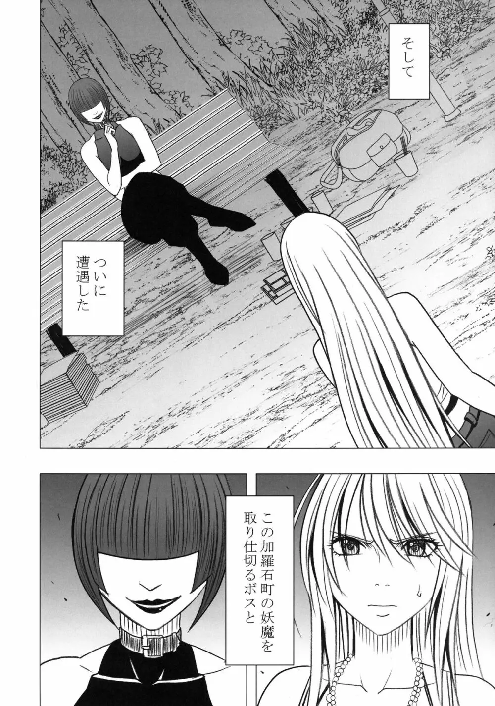 退魔士カグヤ2 - page61