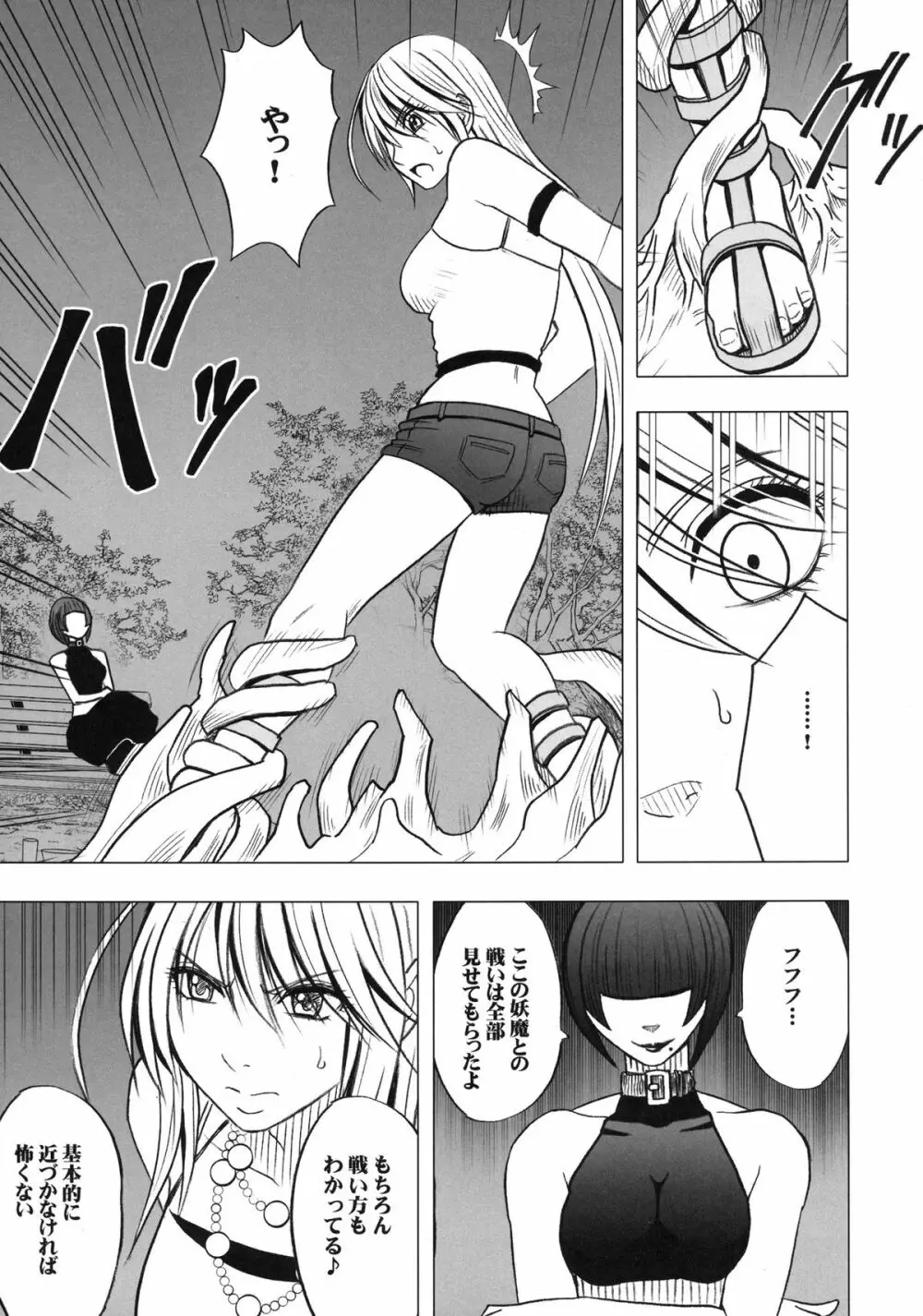 退魔士カグヤ2 - page64