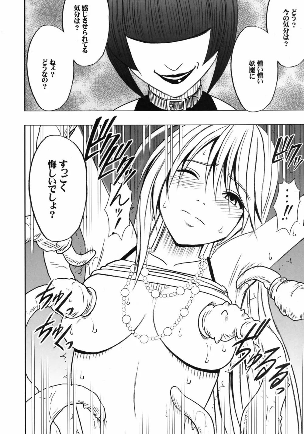 退魔士カグヤ2 - page69