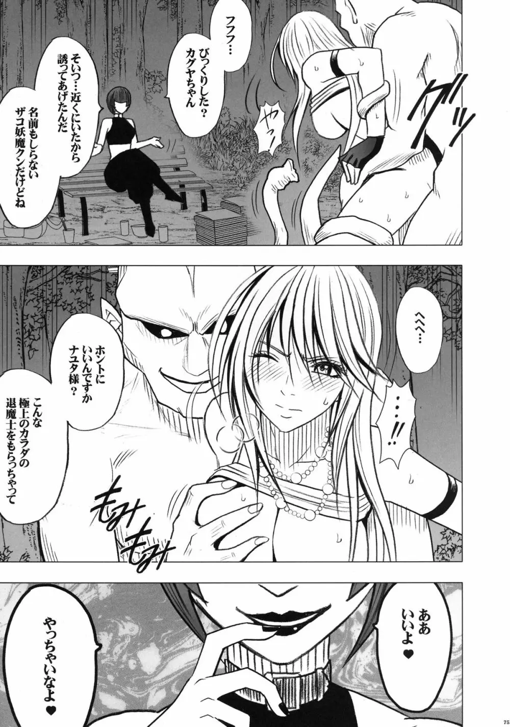 退魔士カグヤ2 - page76