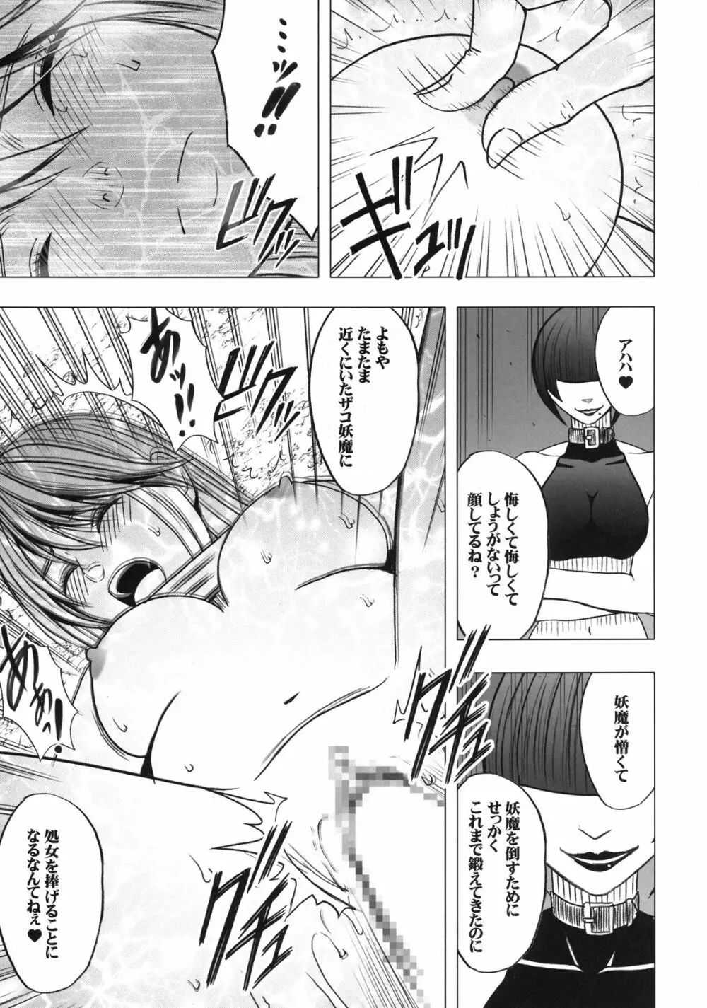 退魔士カグヤ2 - page82