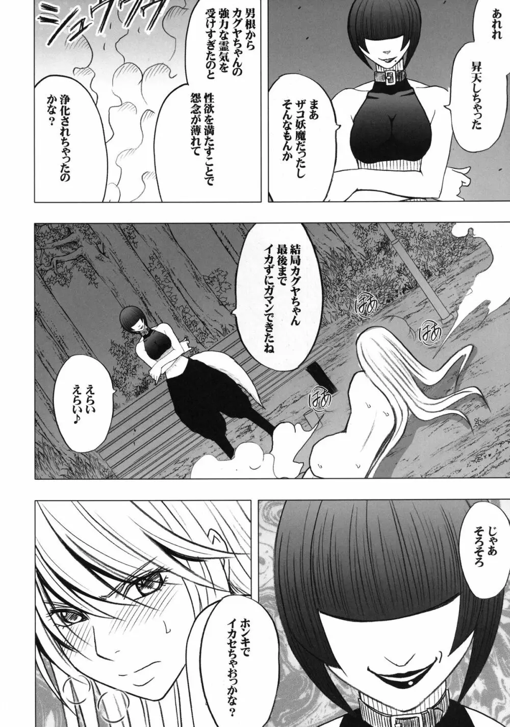 退魔士カグヤ2 - page87