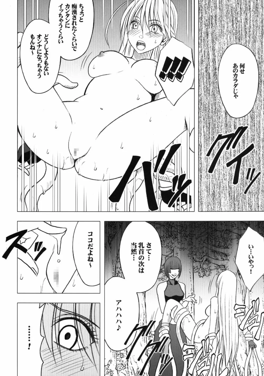 退魔士カグヤ 3 - page11