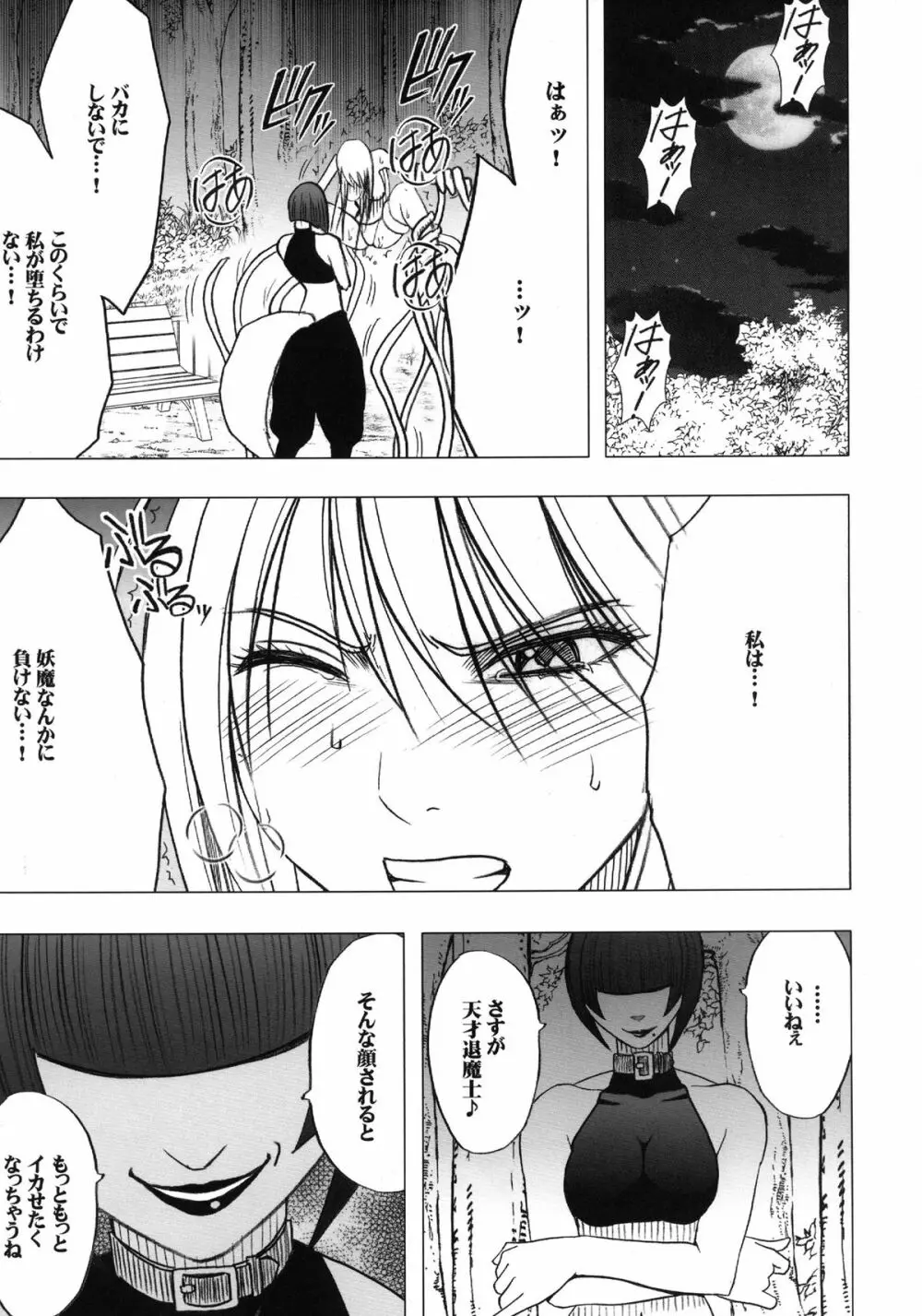 退魔士カグヤ 3 - page22