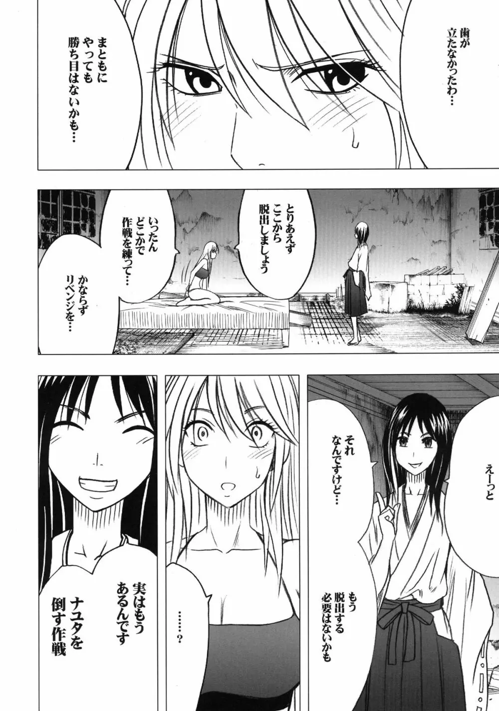 退魔士カグヤ 3 - page49