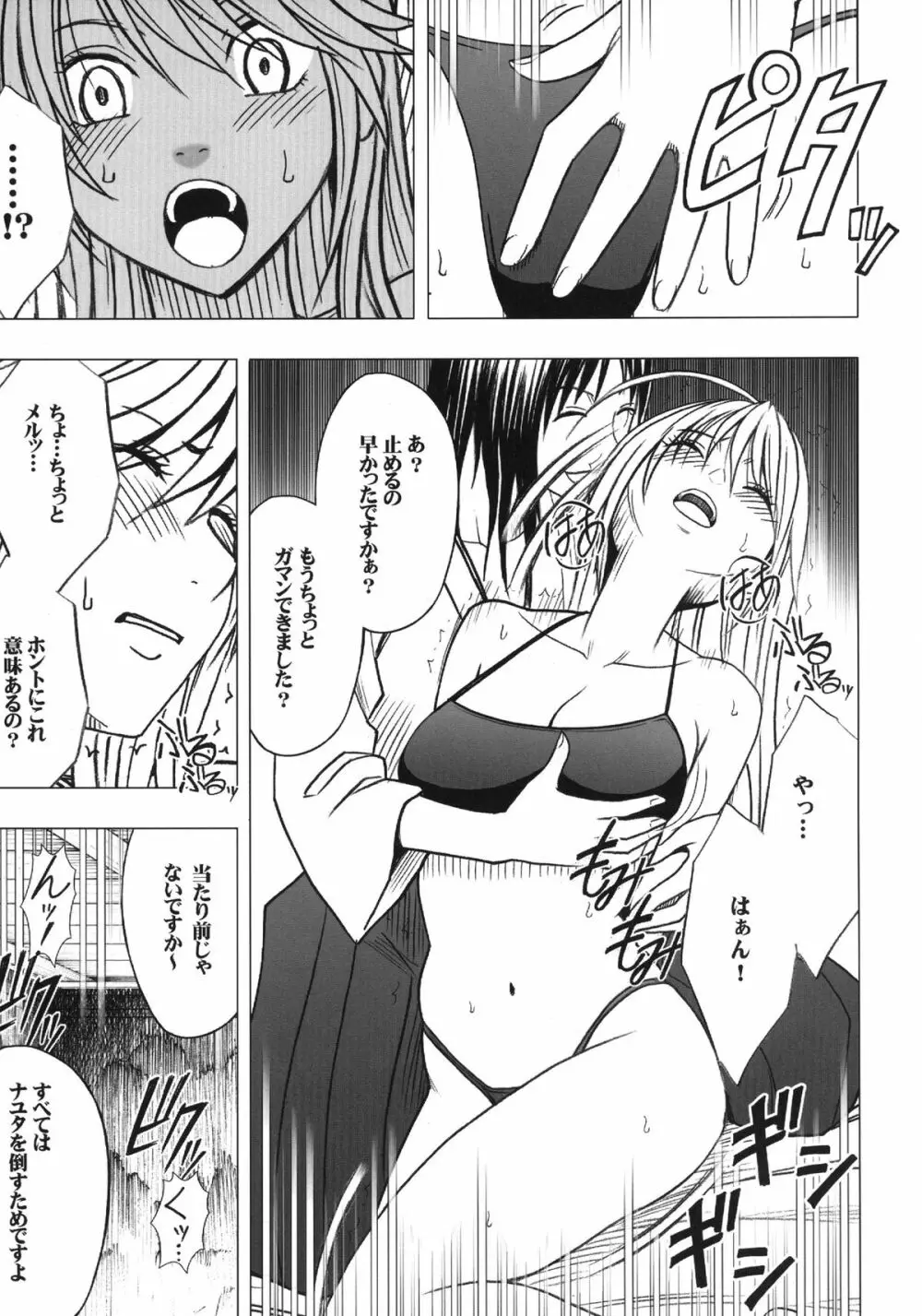 退魔士カグヤ 3 - page58