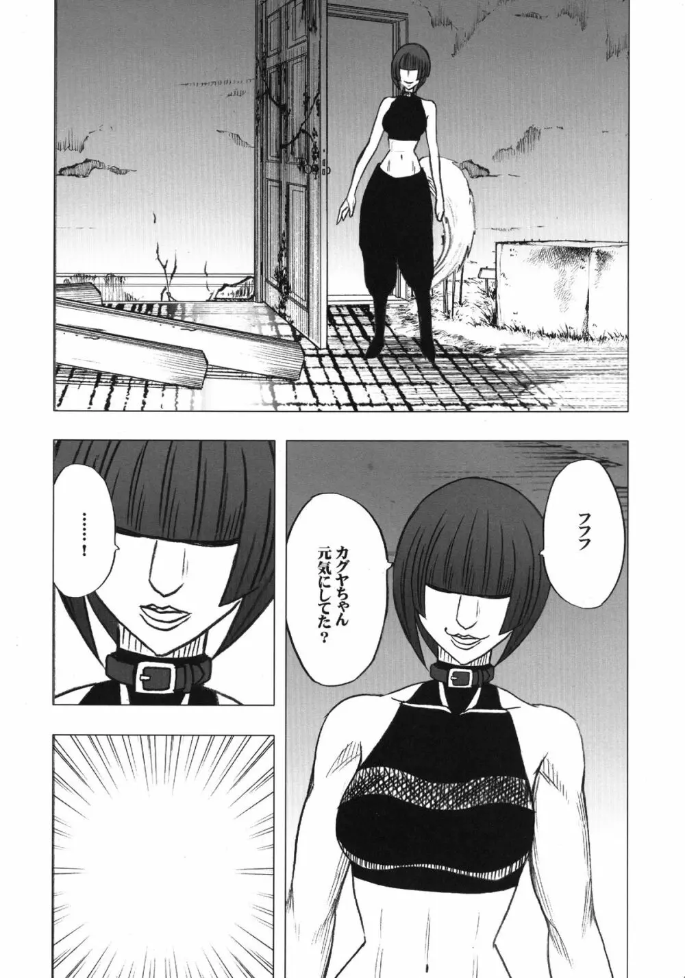 退魔士カグヤ 3 - page72