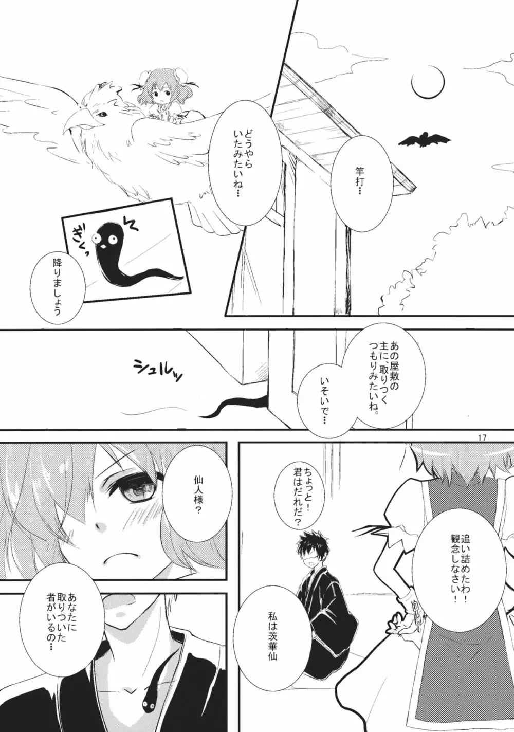 おねがいっ華扇さまっ! - page16