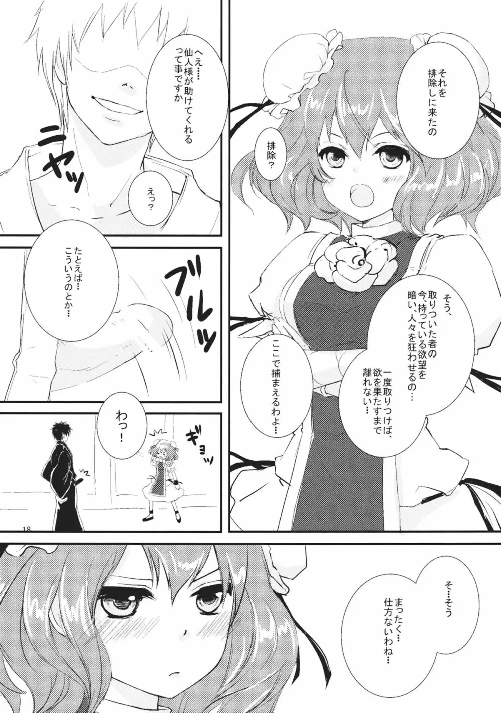 おねがいっ華扇さまっ! - page17