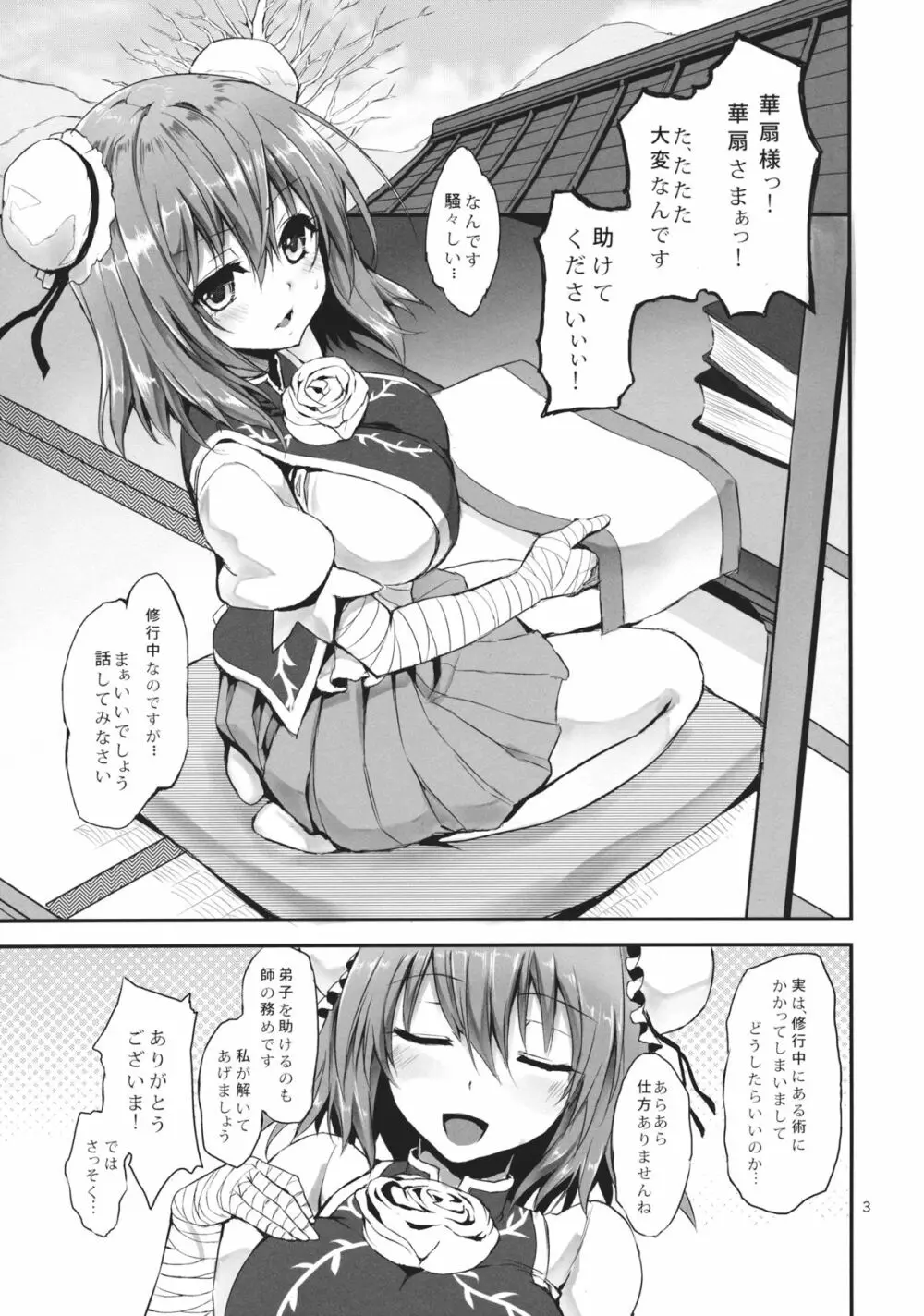 おねがいっ華扇さまっ! - page2