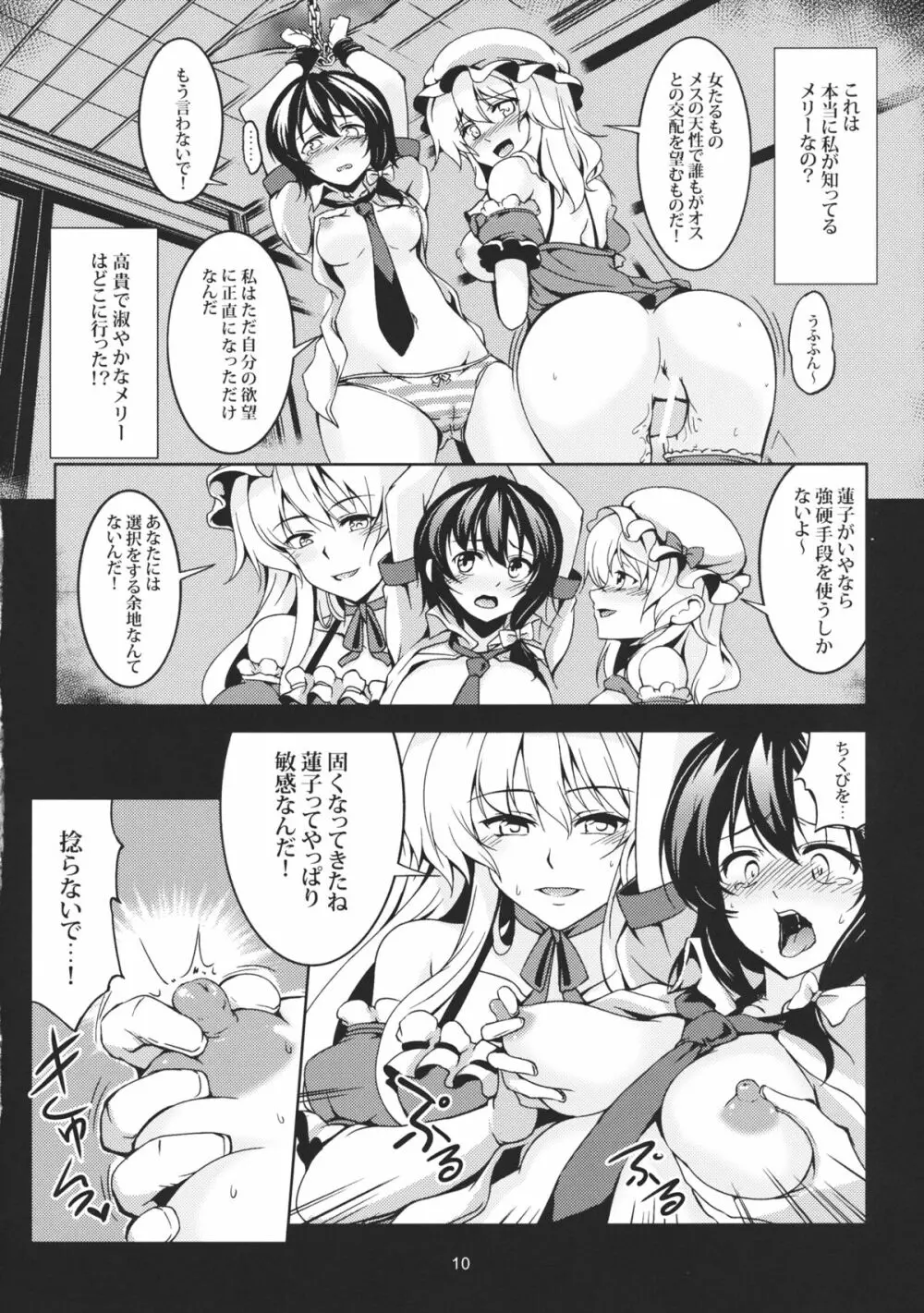 Abyss of Pleasure 少女淫堕録 -弐- - page12