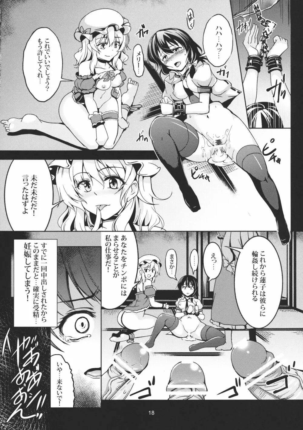 Abyss of Pleasure 少女淫堕録 -弐- - page20