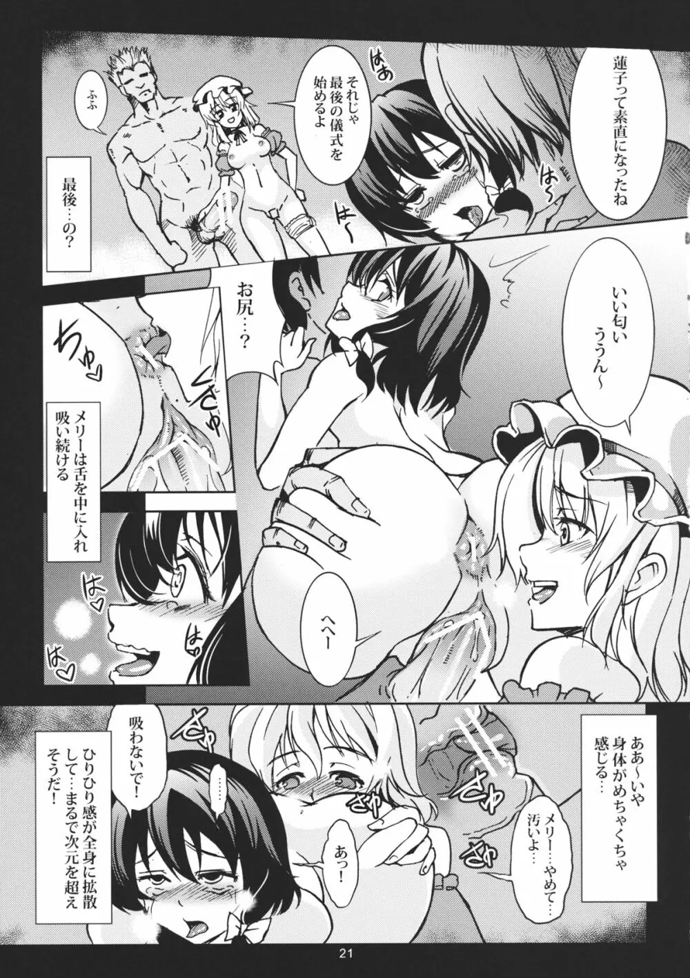 Abyss of Pleasure 少女淫堕録 -弐- - page23