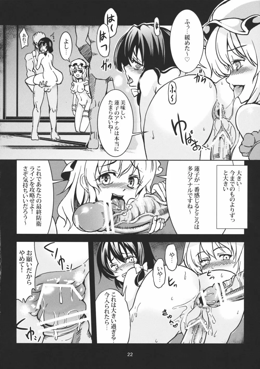 Abyss of Pleasure 少女淫堕録 -弐- - page24