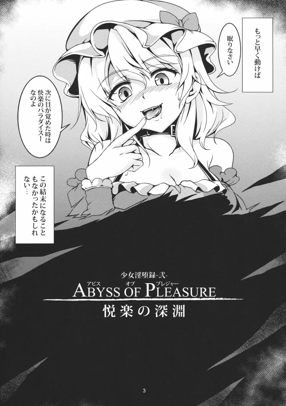 Abyss of Pleasure 少女淫堕録 -弐- - page5