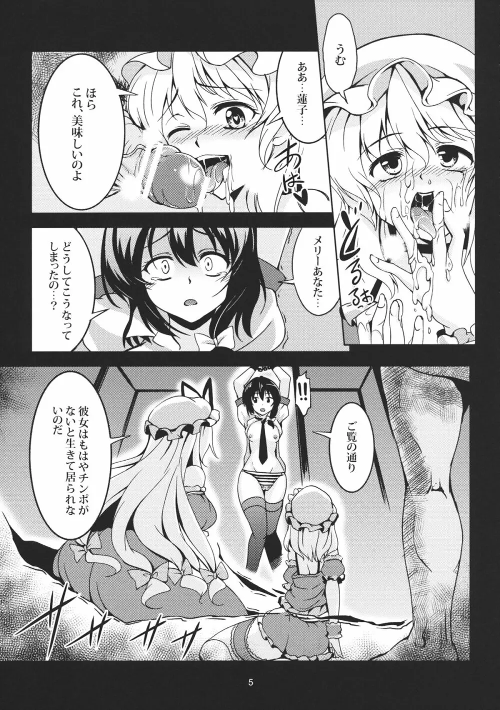 Abyss of Pleasure 少女淫堕録 -弐- - page7