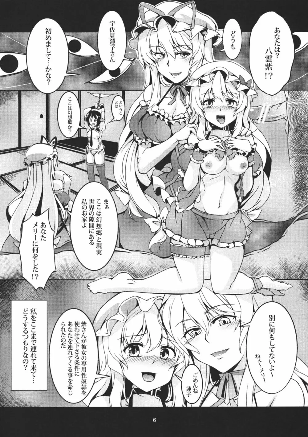 Abyss of Pleasure 少女淫堕録 -弐- - page8