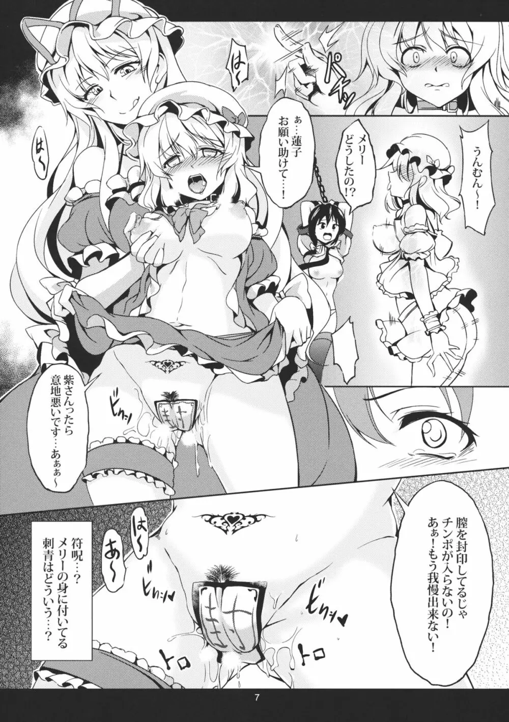 Abyss of Pleasure 少女淫堕録 -弐- - page9