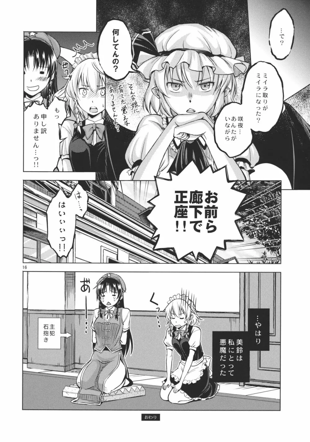 昼想夜夢 - page17
