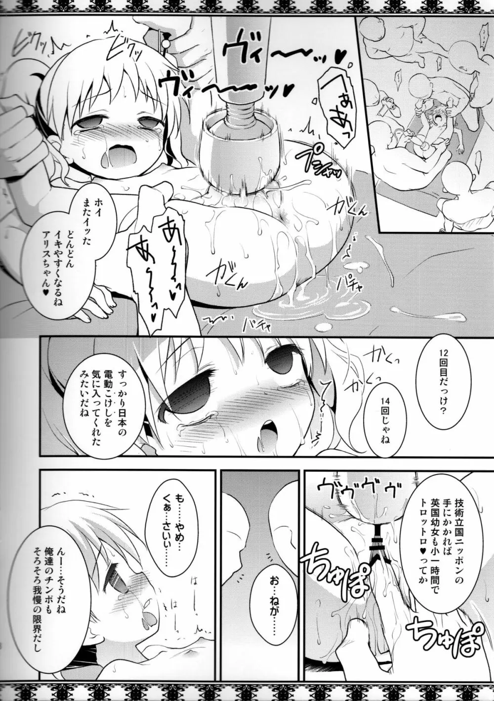 モろイク。 - page7