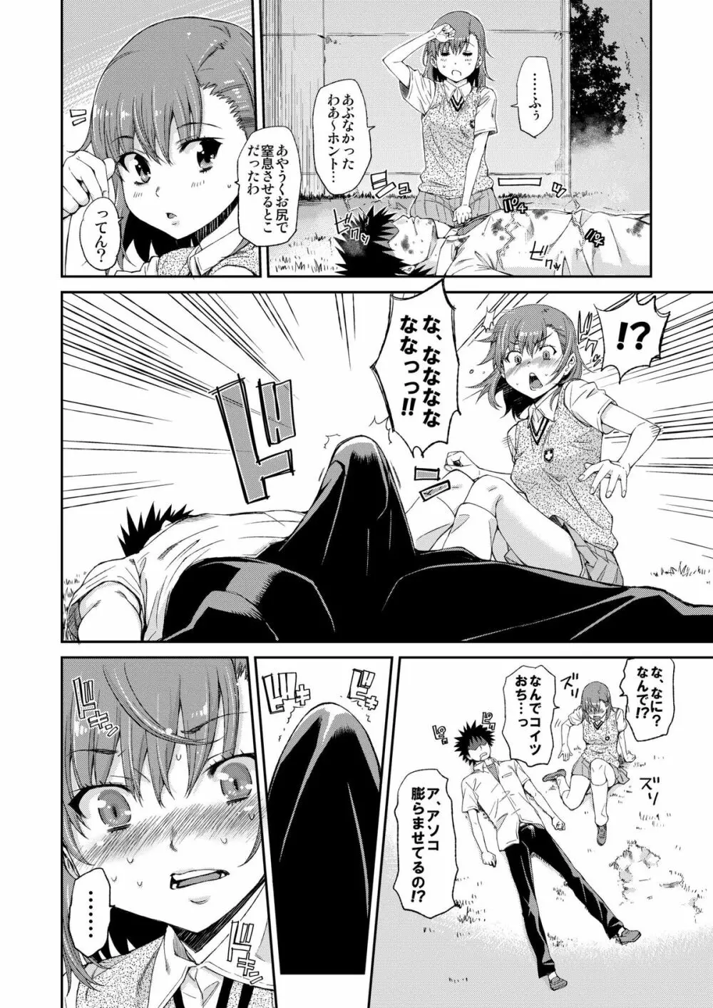 俺のビリビリがこんなにエロいわけがない - page10