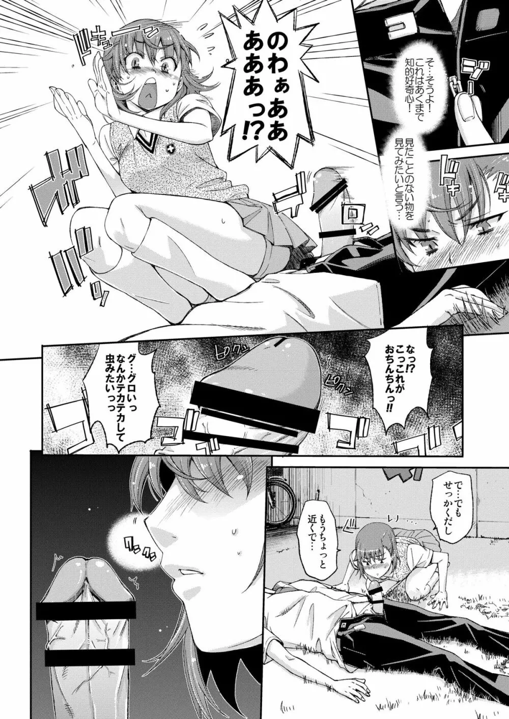 俺のビリビリがこんなにエロいわけがない - page12