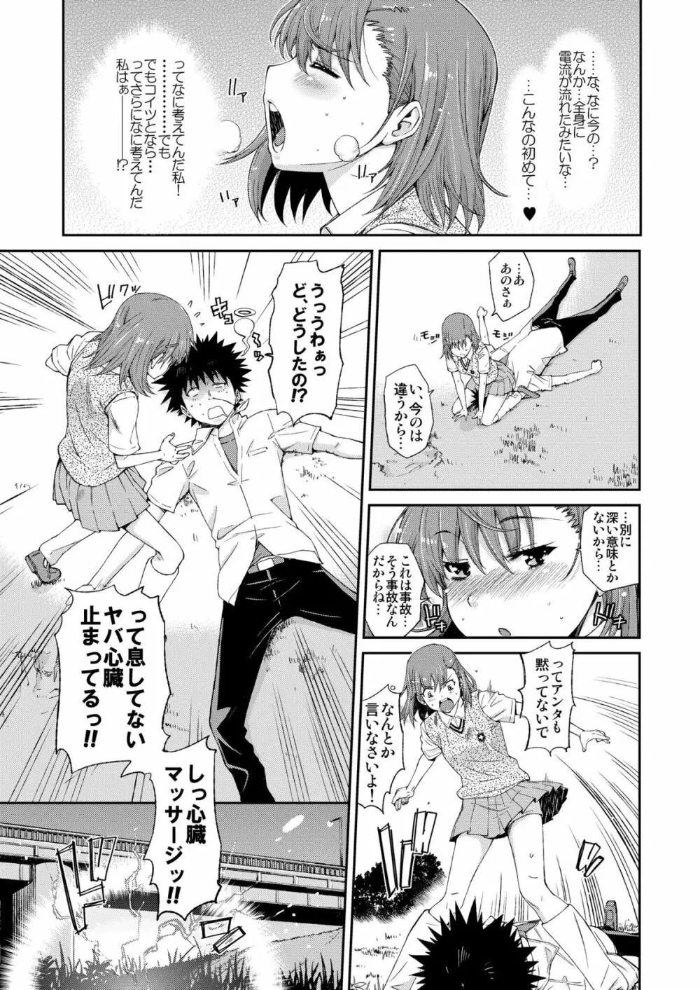 俺のビリビリがこんなにエロいわけがない - page9