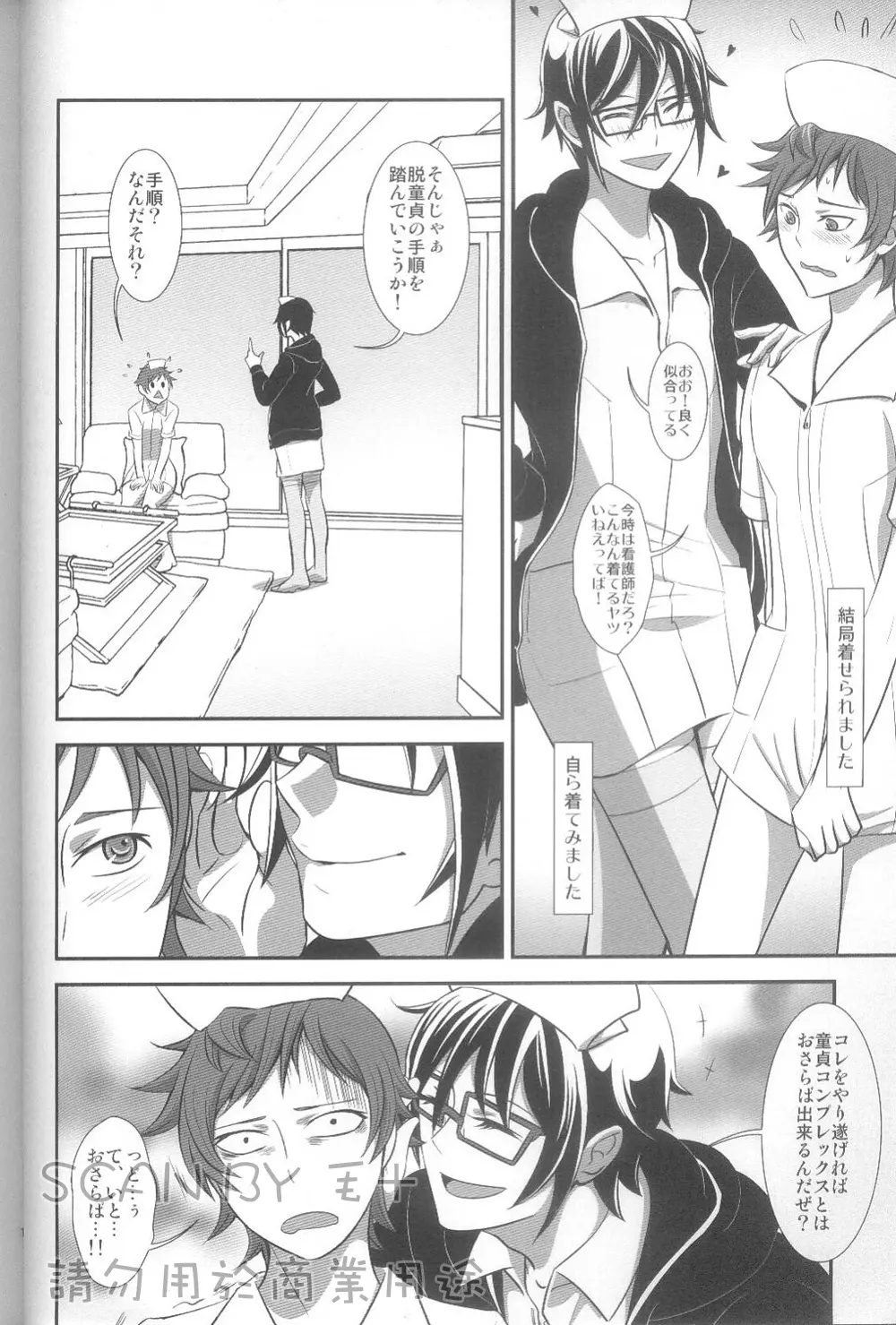 (C83) ストックマニア (三七造)] きみのことならおれにおまかせ (K) - page9