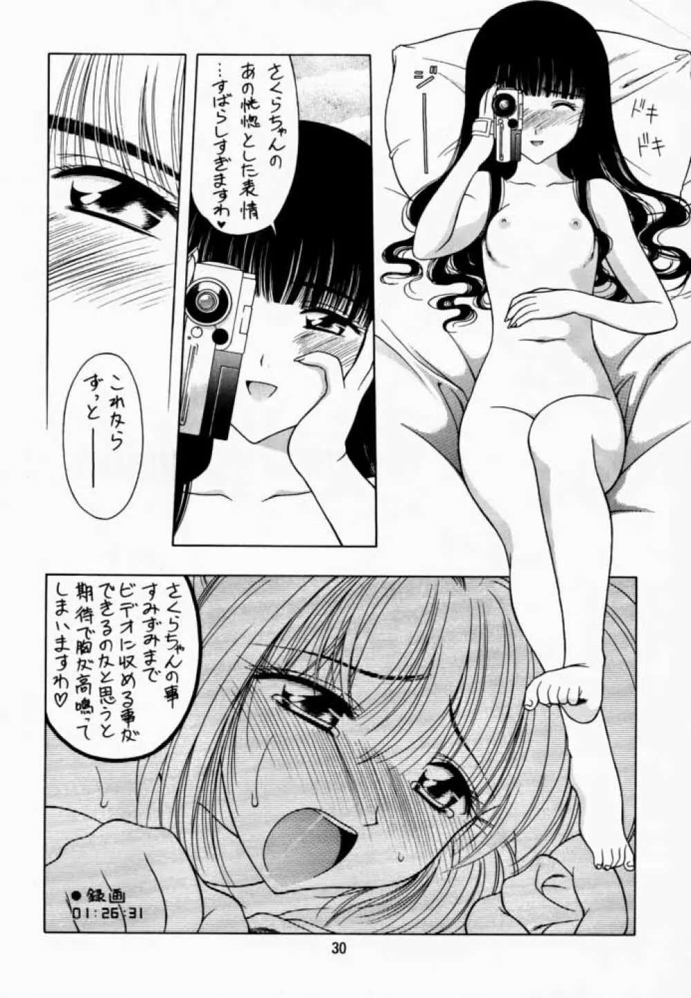 さくら通 2 - page29