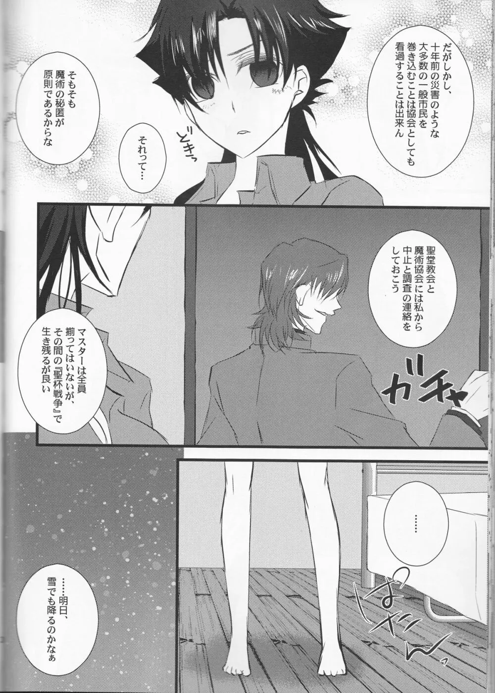 サーヴァントな彼女。 - page24