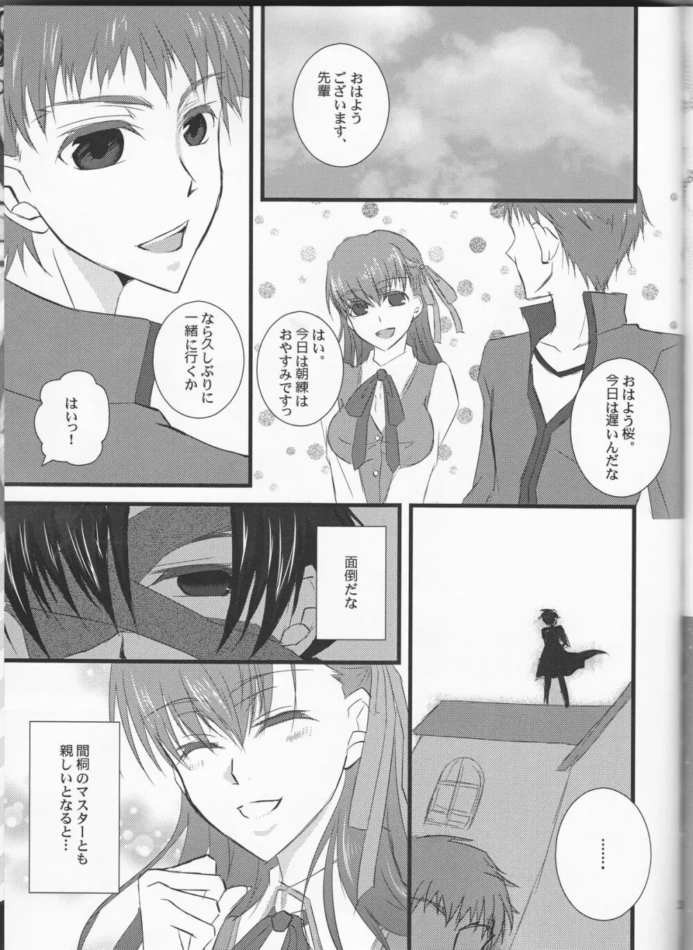 サーヴァントな彼女。 - page25