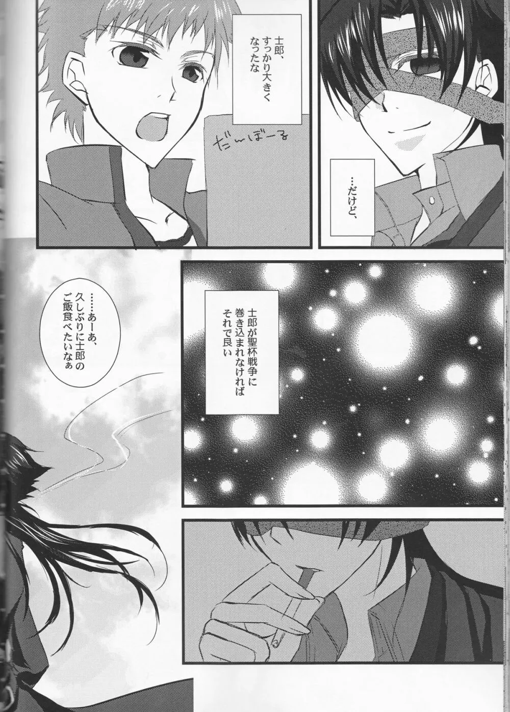 サーヴァントな彼女。 - page26