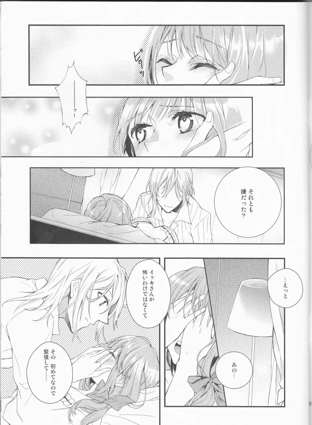 水魚乃交 - page7