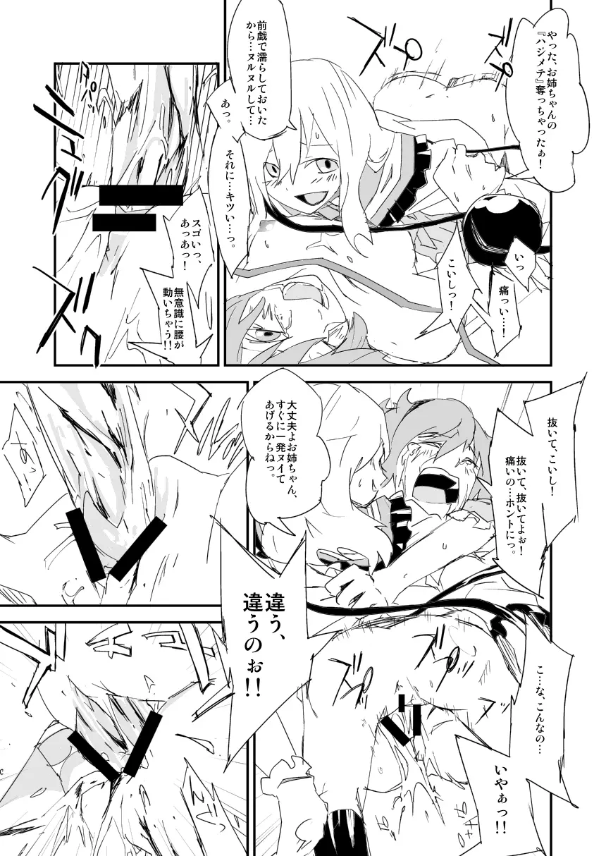 お姉ちゃん、はえちゃった! - page11