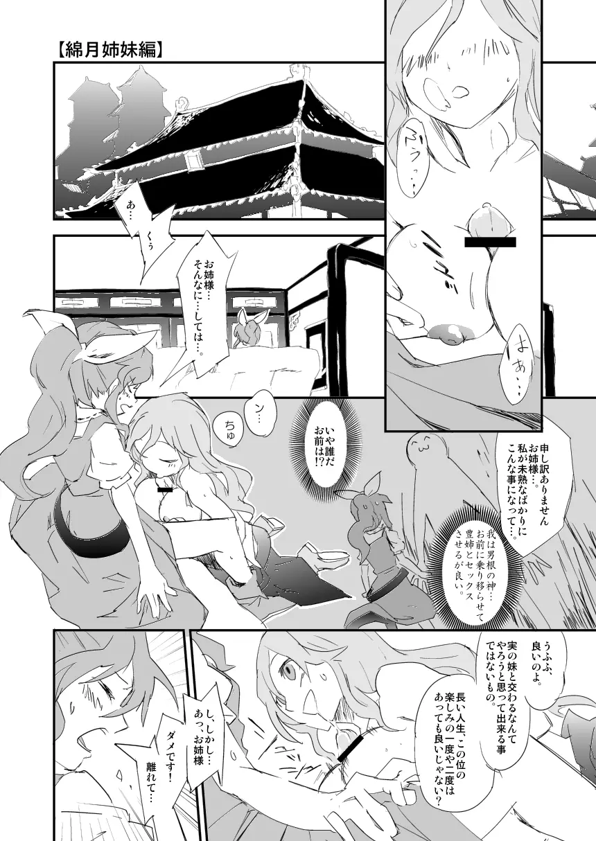 お姉ちゃん、はえちゃった! - page26