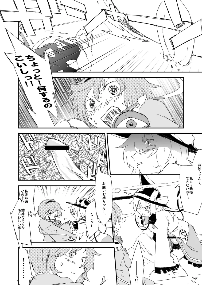 お姉ちゃん、はえちゃった! - page4