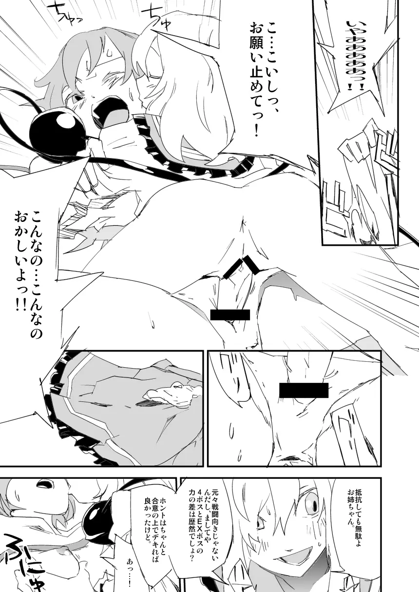 お姉ちゃん、はえちゃった! - page7