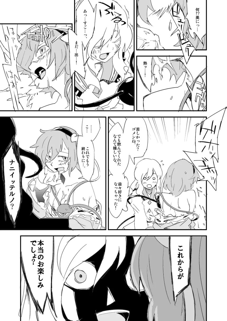 お姉ちゃん、はえちゃった! - page9