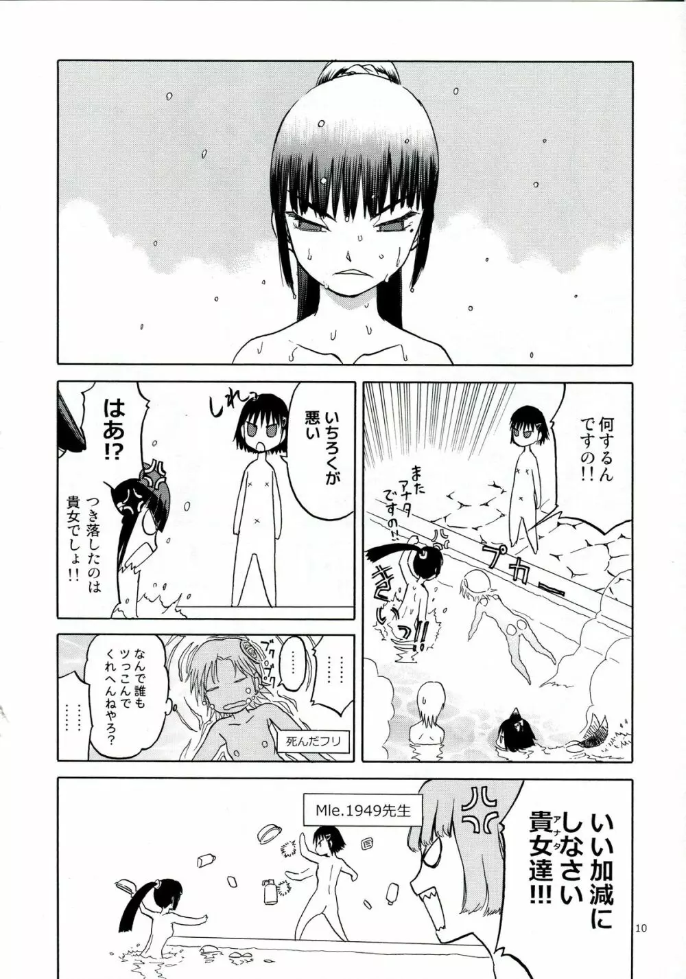 えちぃな!! 1 - page10