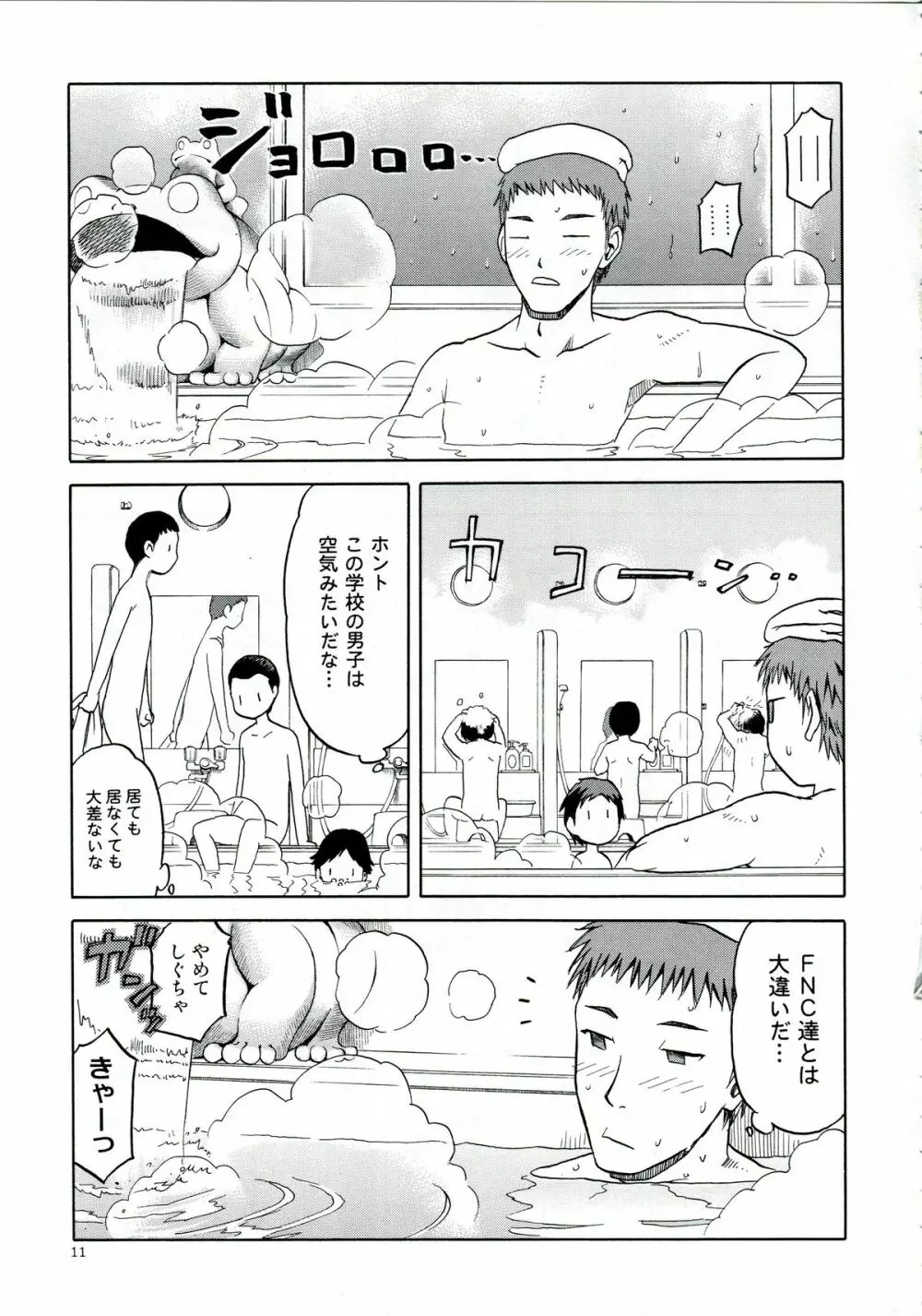 えちぃな!! 1 - page11