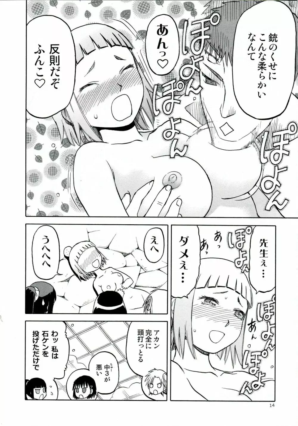 えちぃな!! 1 - page14