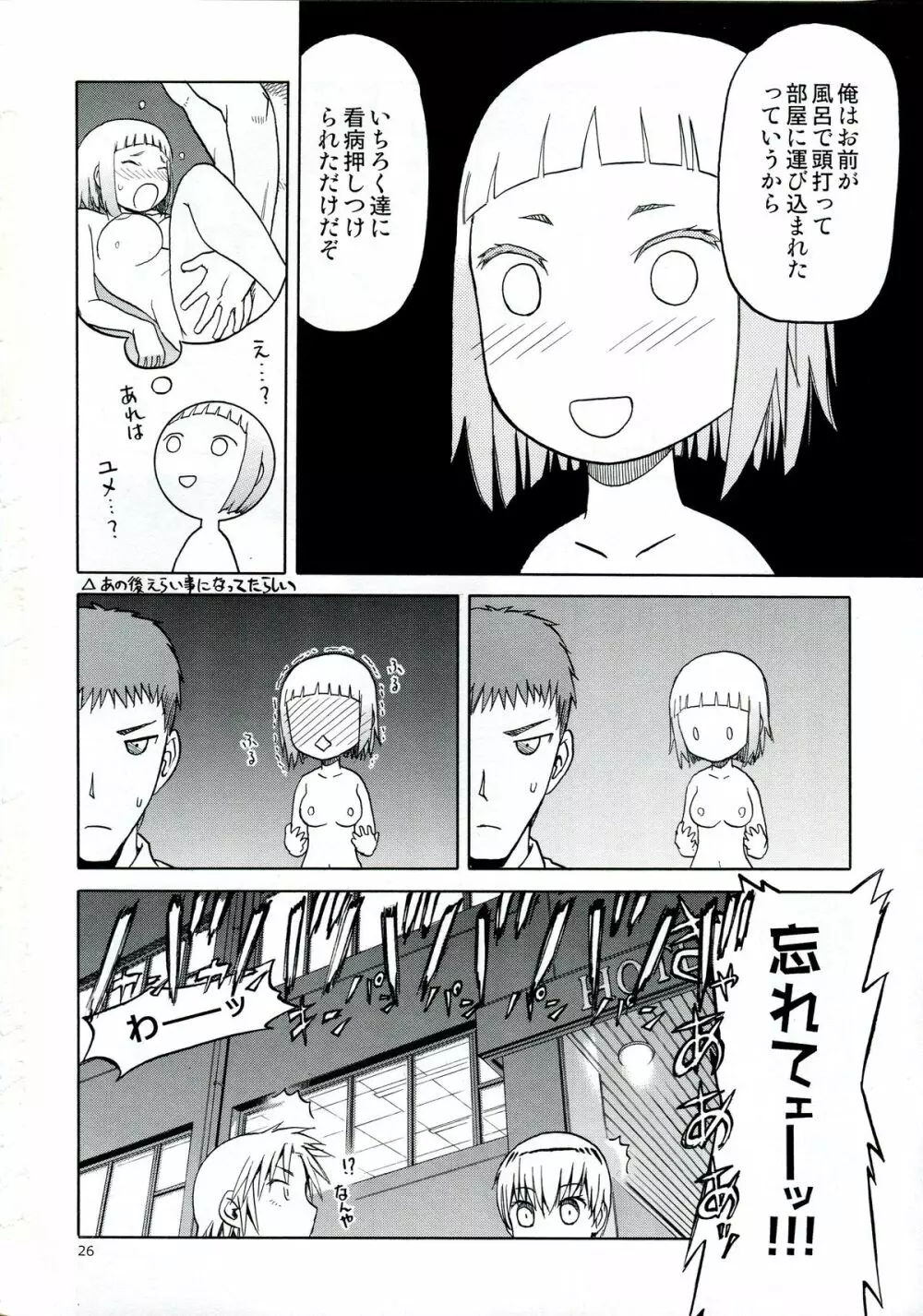 えちぃな!! 1 - page26