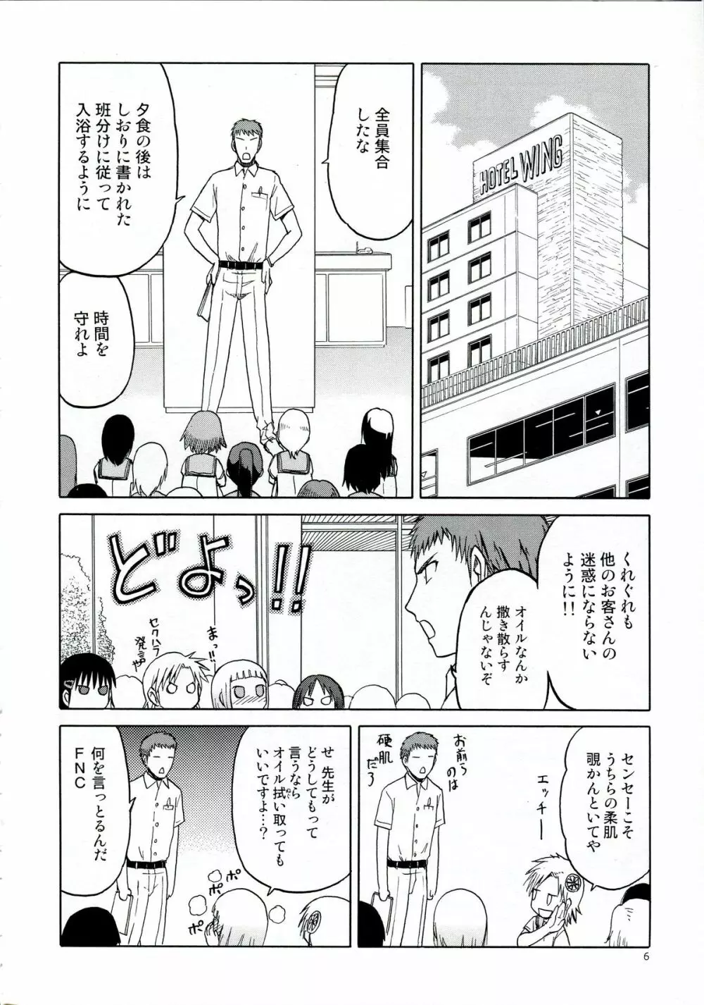 えちぃな!! 1 - page6