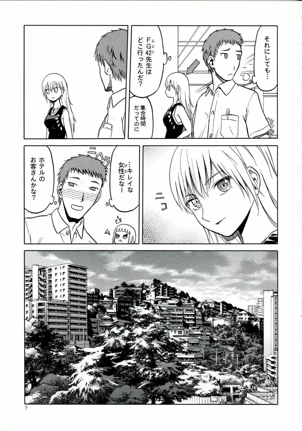 えちぃな!! 1 - page7