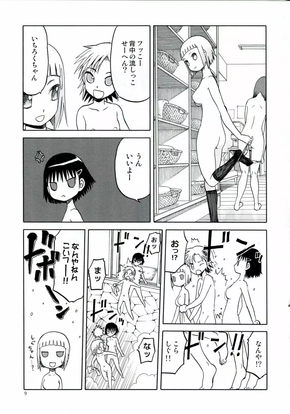 えちぃな!! 1 - page9