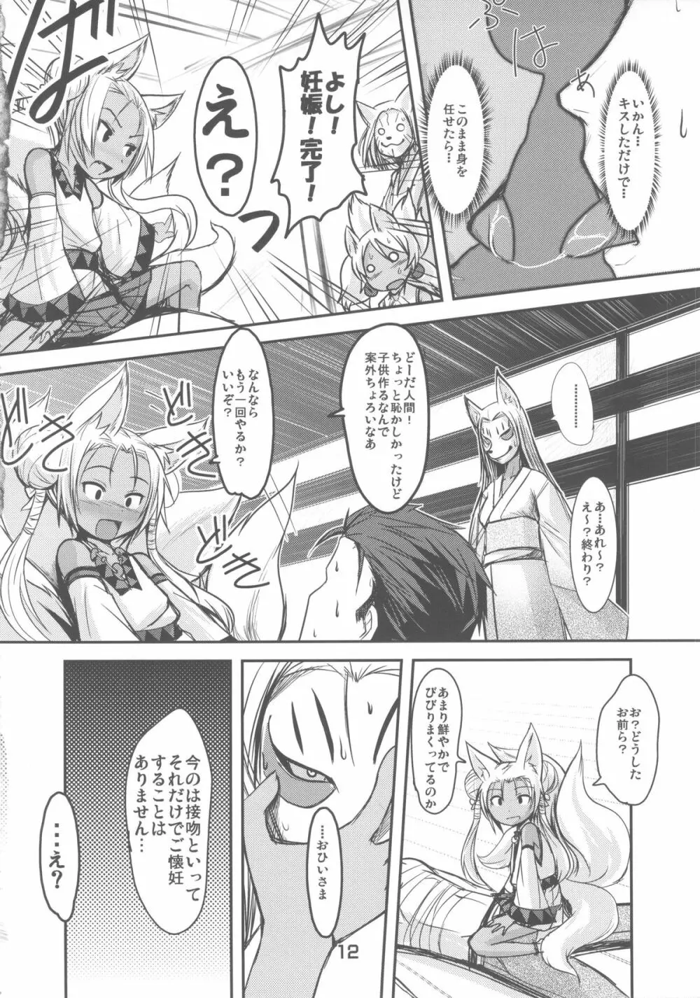 双狐の帳 - page12