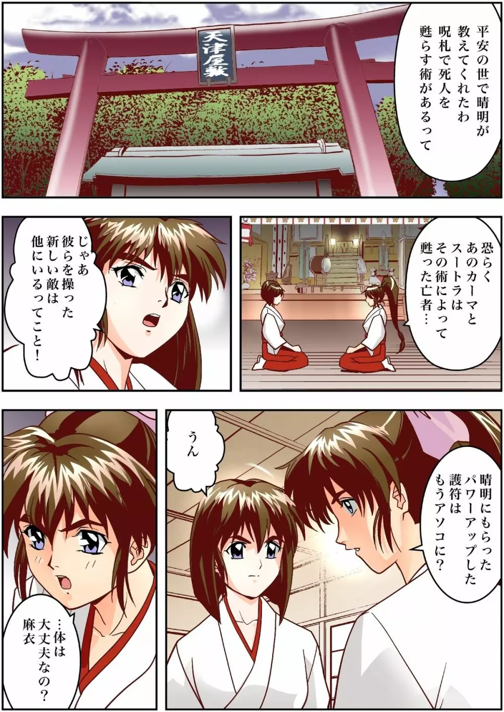 FallenXXangeL3 淫渦の亜衣 上巻 - page4