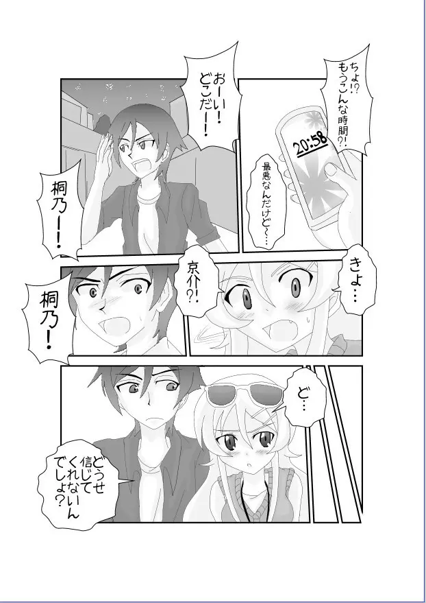 俺☆妹が催眠?!されるわけがない! - page11