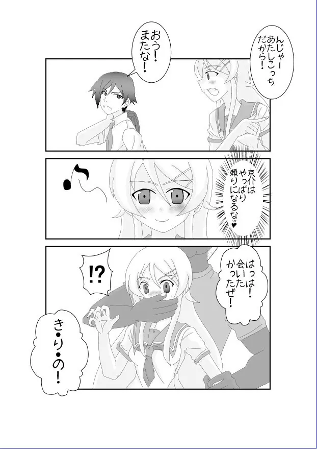 俺☆妹が催眠?!されるわけがない! - page13