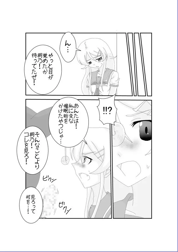 俺☆妹が催眠?!されるわけがない! - page14